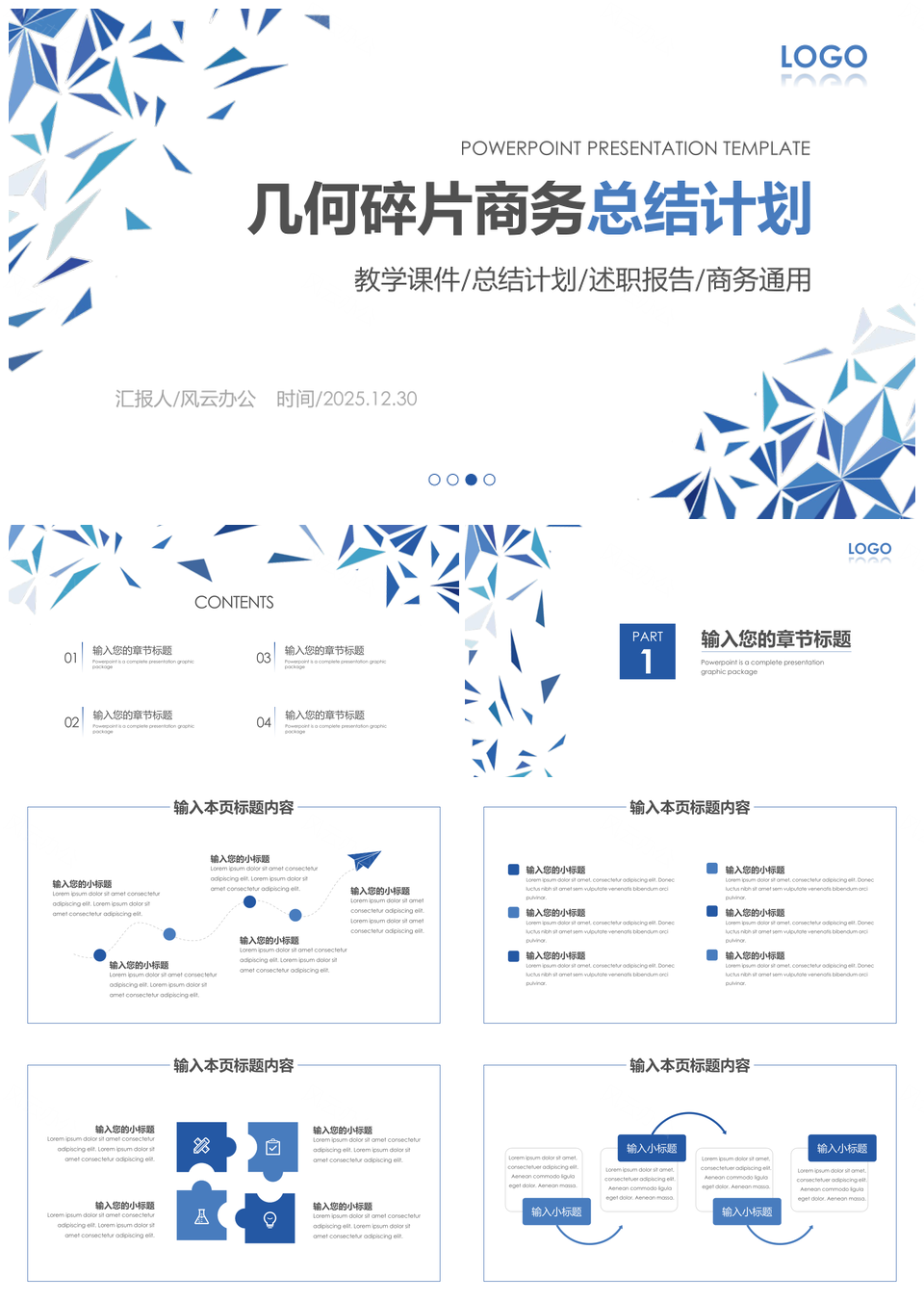 2025几何碎片商务总结计划PPT模板