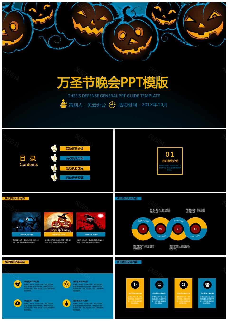 万圣节晚会pptPPT模板