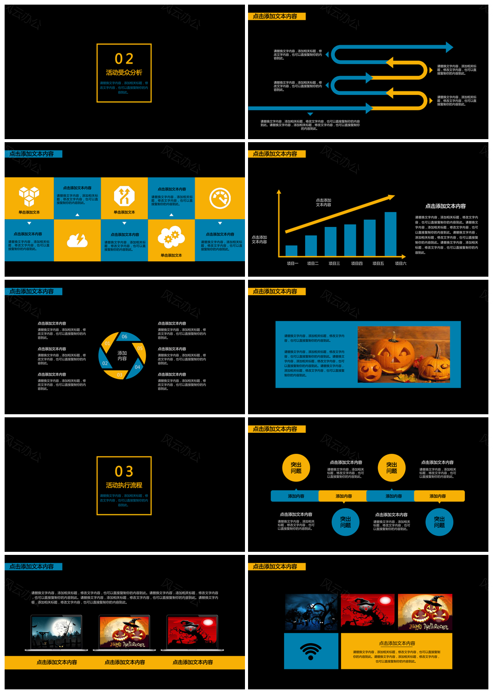 万圣节晚会pptPPT模板
