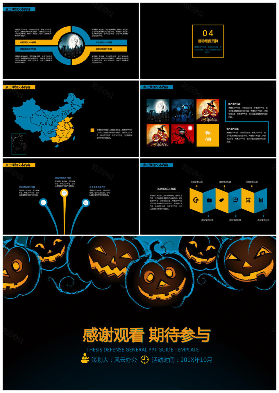 万圣节晚会pptPPT模板