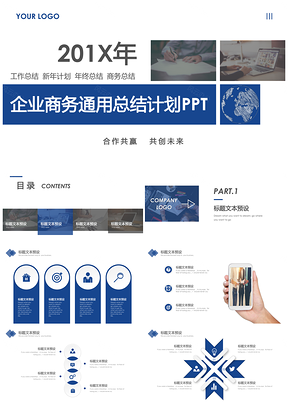 合作共赢共创未来PPT模板