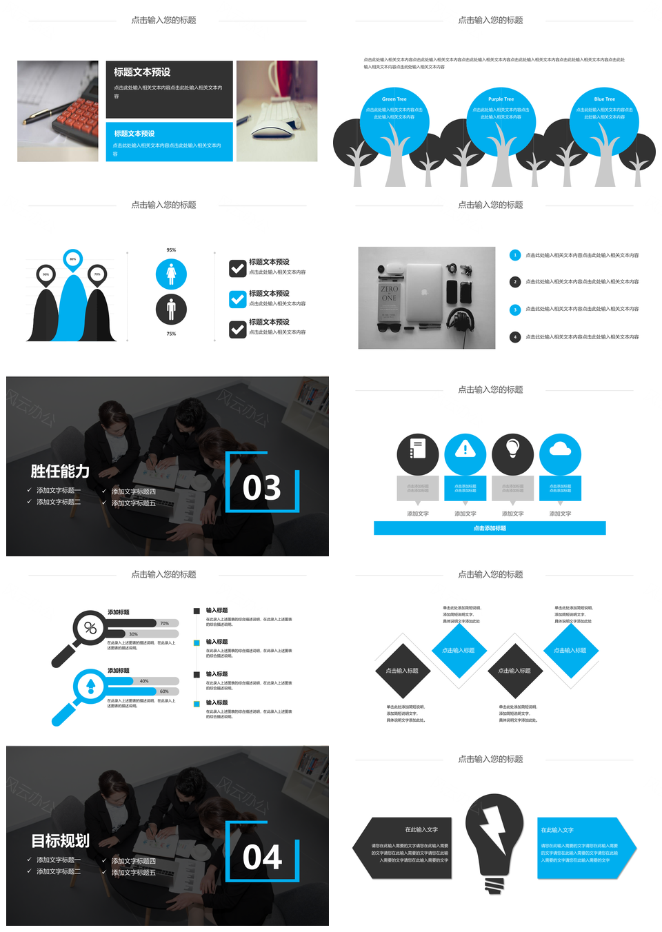 2025商务风职业规划PPT模板