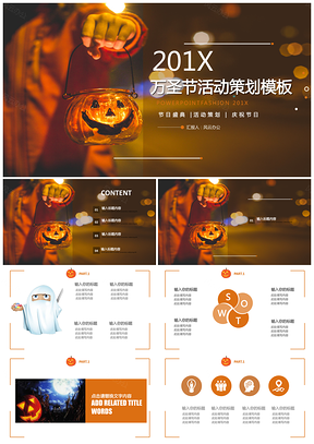 万圣节活动策划PPT模板