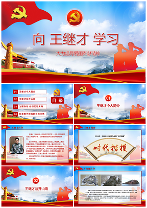 大力倡导爱国奉献精神PPT模板