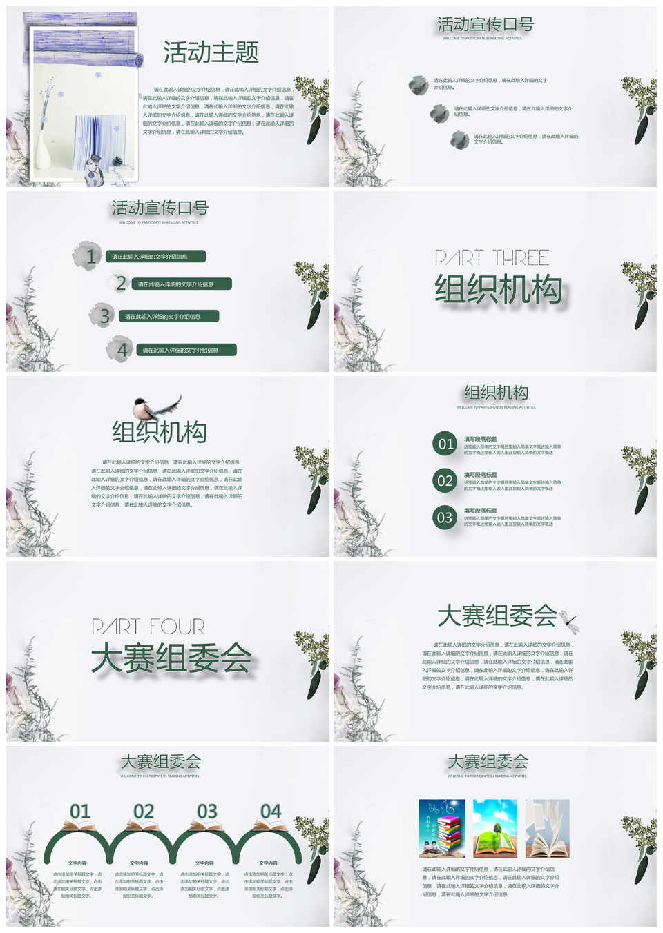 读书活动读书心得读书报告通用ppt模板通用PPT模板