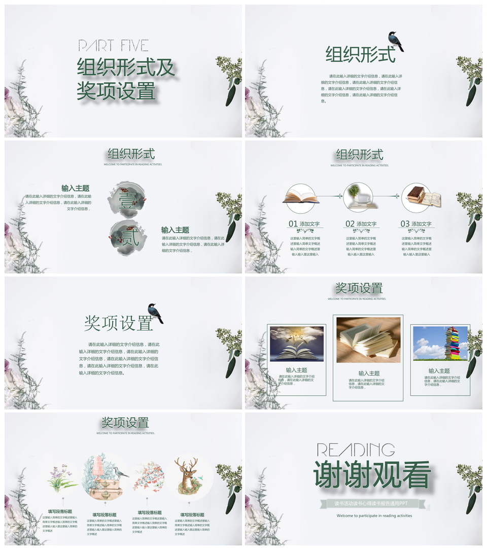 读书活动读书心得读书报告通用ppt模板通用PPT模板