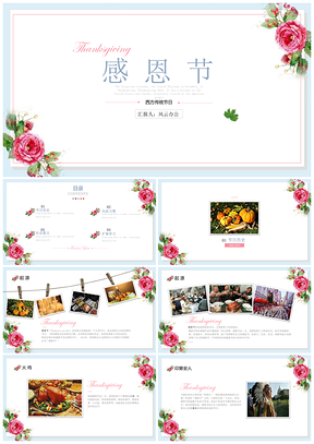 感恩节PPT模板