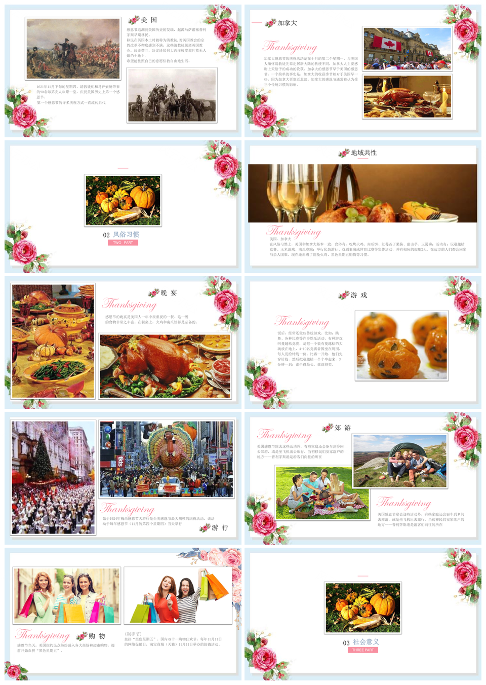 感恩节PPT模板