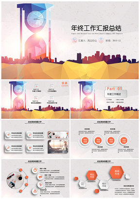 年终工作汇报总结PPT模板