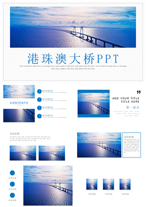 港珠澳大桥PPT模板