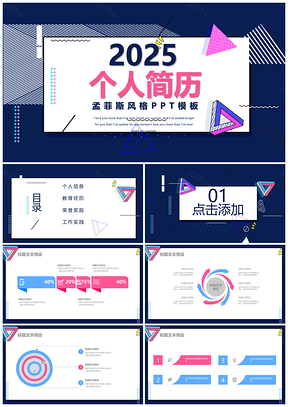 2025个人简历PPT模板