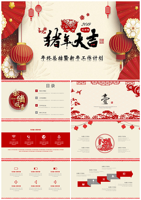 年终总结暨新年工作计划PPT模板