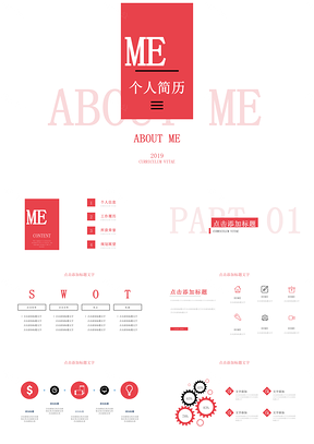 个人简历PPT模板