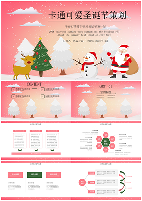 卡通可爱圣诞节策划PPT模板