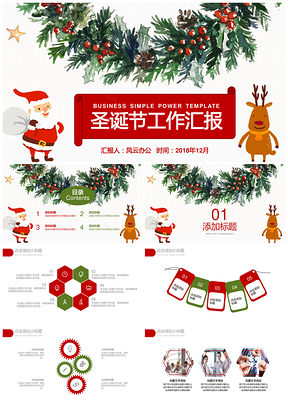 圣诞节工作汇报PPT模板