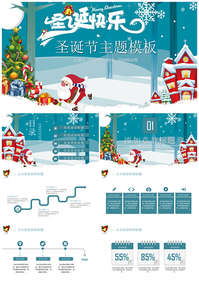 圣诞节主题PPT模板