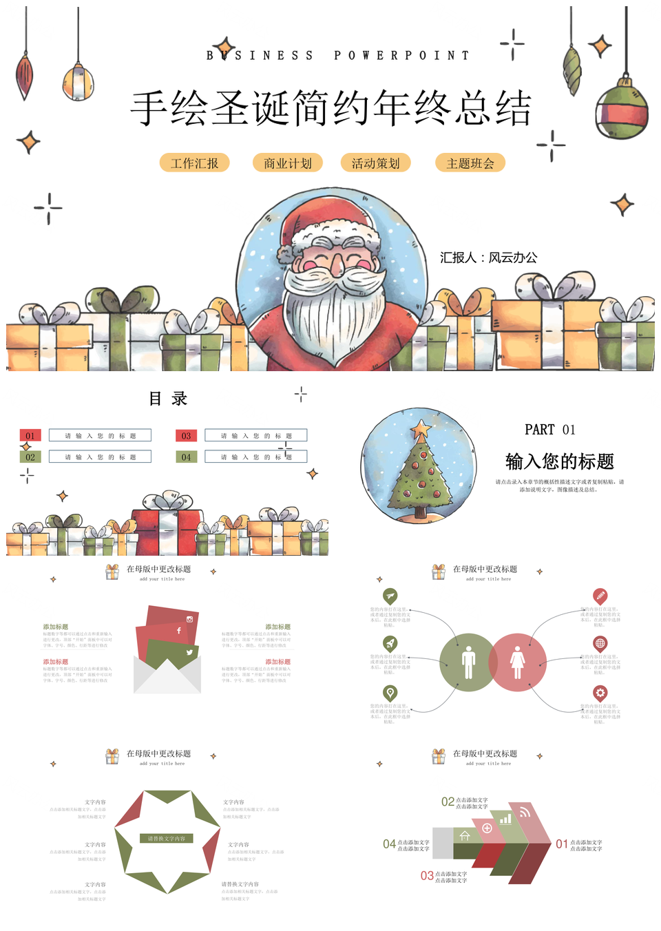 手绘圣诞简约年终总结PPT模板