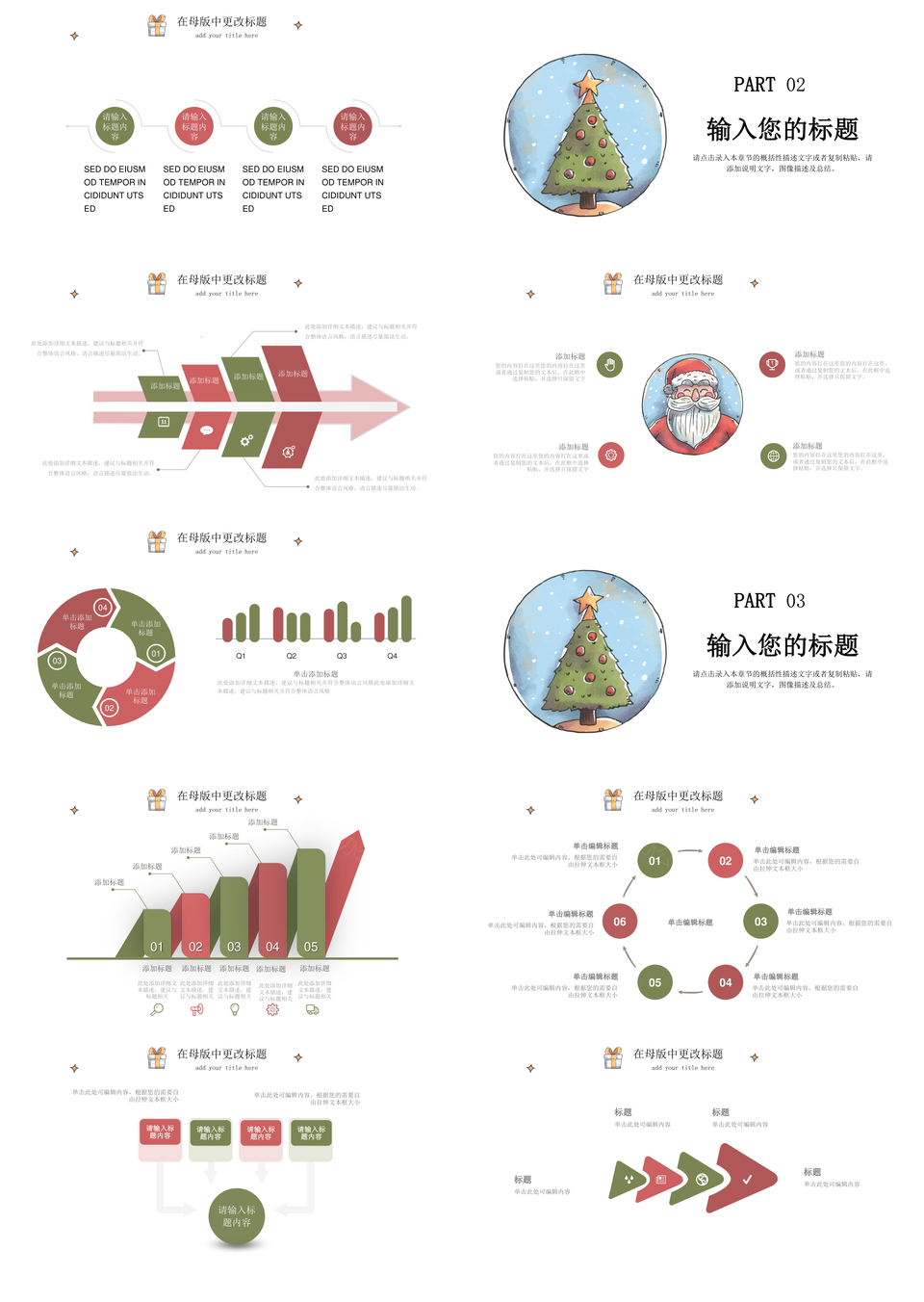 手绘圣诞简约年终总结PPT模板