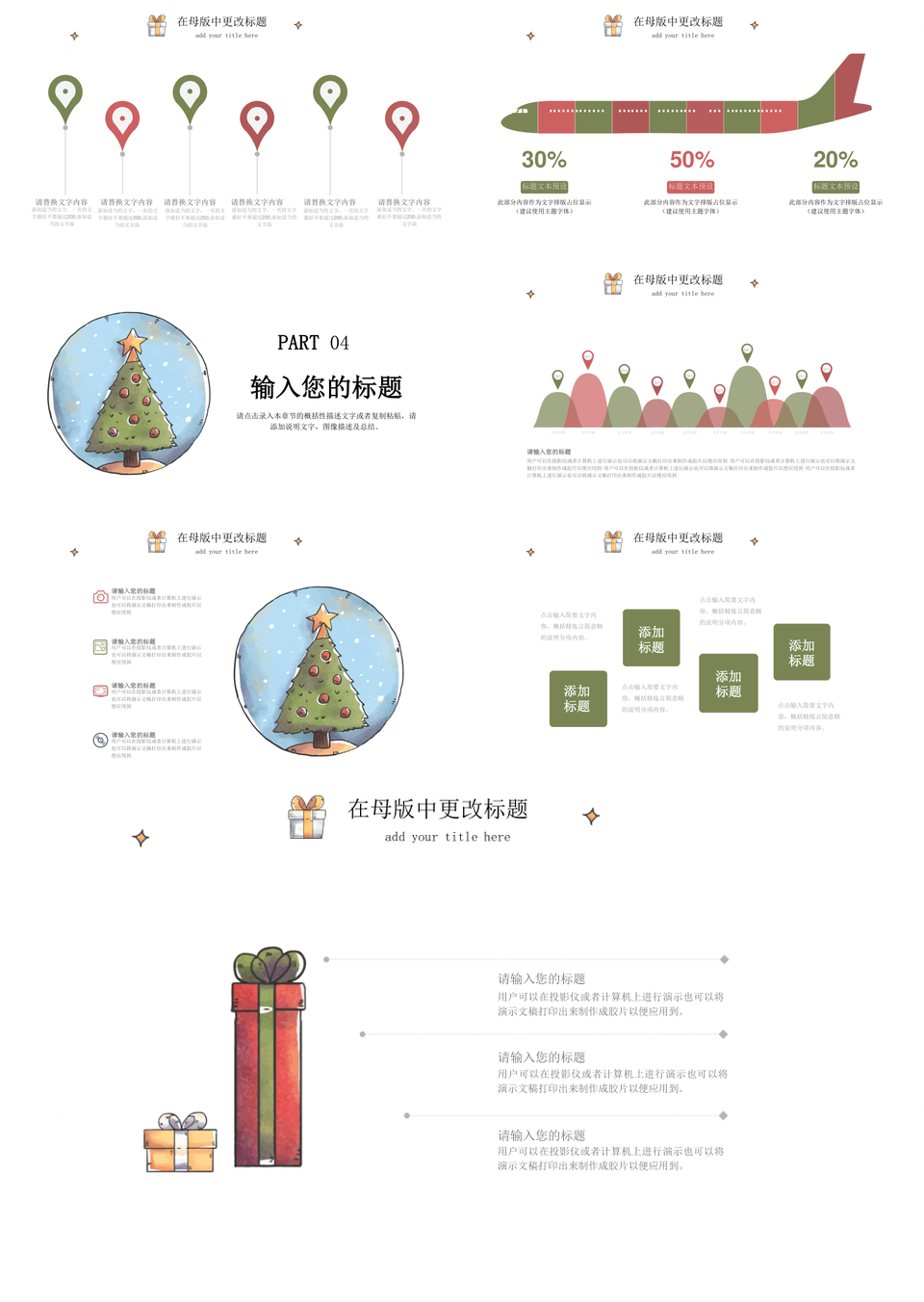 手绘圣诞简约年终总结PPT模板