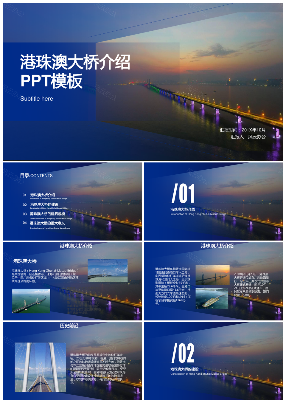 港珠澳大桥介绍PPT模板