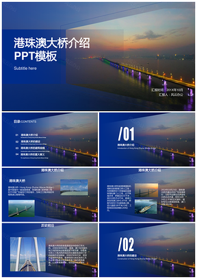 港珠澳大桥介绍PPT模板