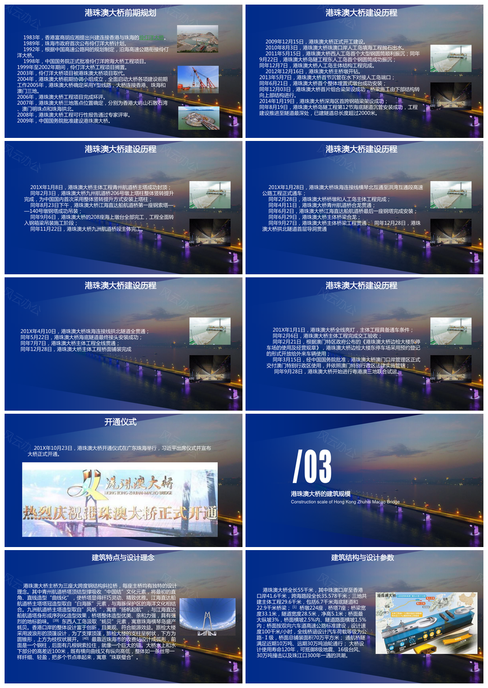 港珠澳大桥介绍PPT模板