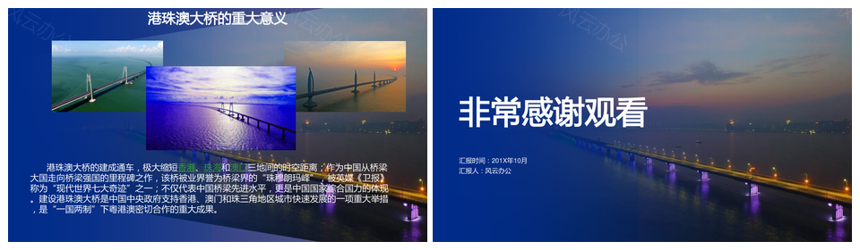 港珠澳大桥介绍PPT模板