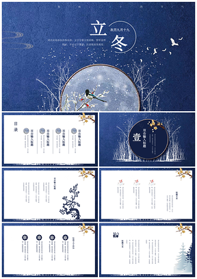 立冬PPT模板