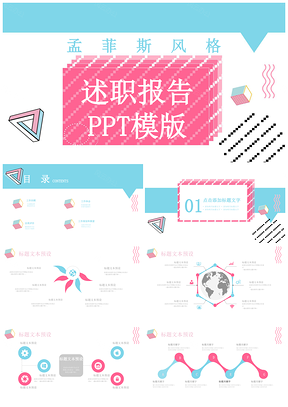 述职报告pptPPT模板