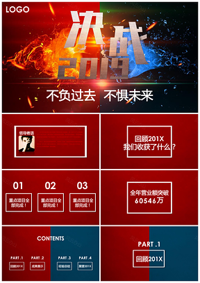 不负过去不惧未来PPT模板