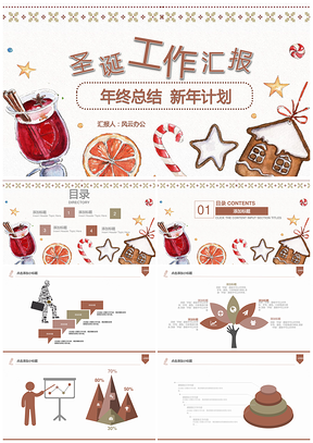 圣诞工作汇报PPT模板