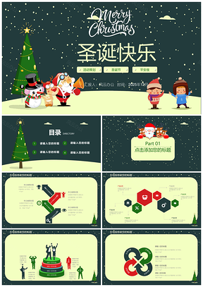2025圣诞快乐PPT模板
