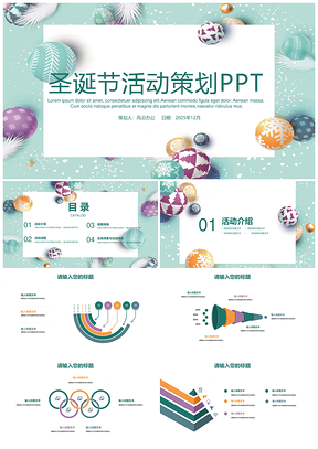 2025圣诞节活动策划PPT模板