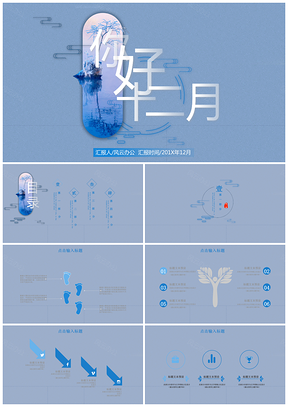 你好十二月小清新风商务通用汇报PPT模板