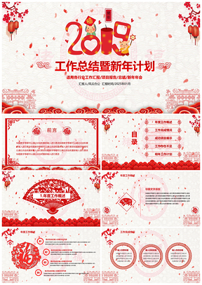 2025中国风剪纸年终总结计划公司年会PPT模板