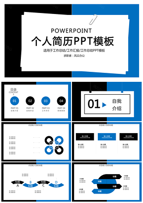 简约大气个人简历竞聘求职PPT模板