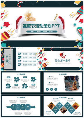 2025创意圣诞节平安夜活动策划PPT模板
