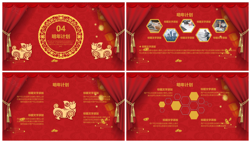 2025公司年终总结元旦晚会年会PPT模板