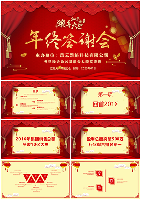 2025年终答谢会公司年会晚会颁奖盛典PPT模板