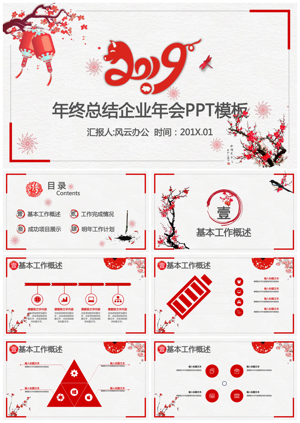 中国风年终总结企业年会通用PPT模板