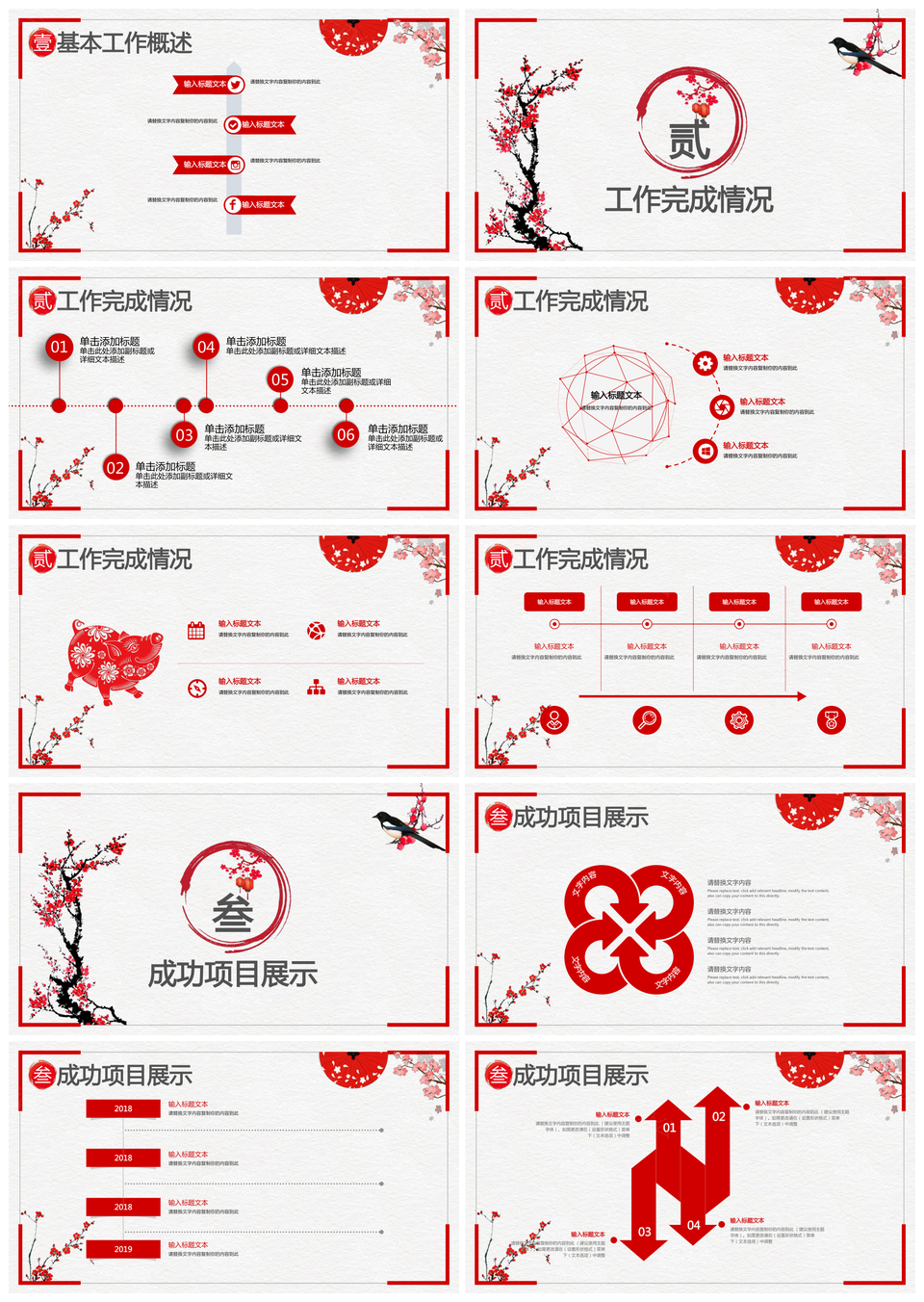中国风年终总结企业年会通用PPT模板