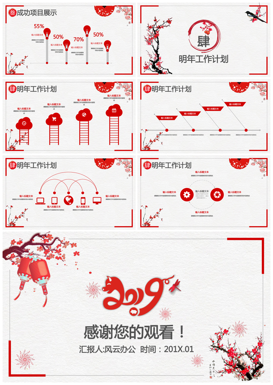 中国风年终总结企业年会通用PPT模板