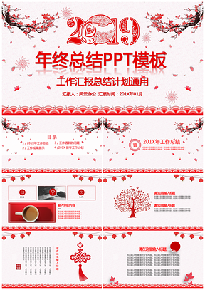 中国风猪年年终总结PPT模板