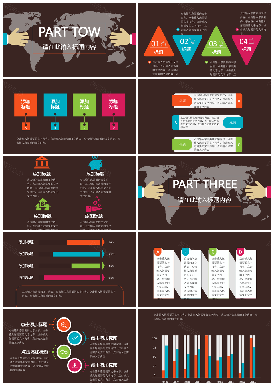 扁平风商务合作PPT模板