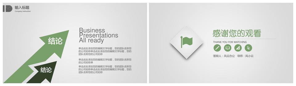 扁平化年终总结商务PPT模板