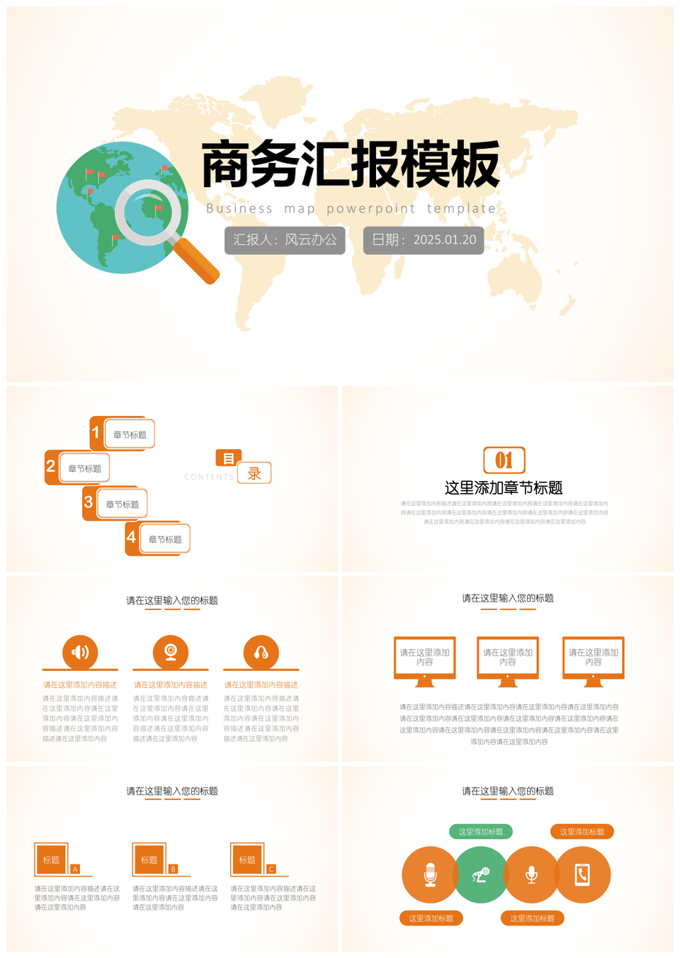 2025扁平化商务汇报总结计划PPT模板