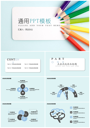 彩色儿童教育课件培训课件PPT模板