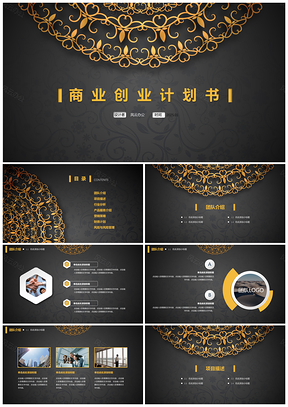 2025大气简约商业创业计划书通用PPT模板