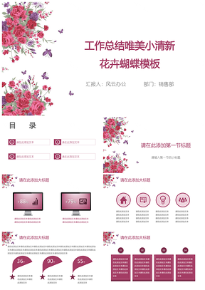 工作总结唯美小清新花卉蝴蝶PPT模板