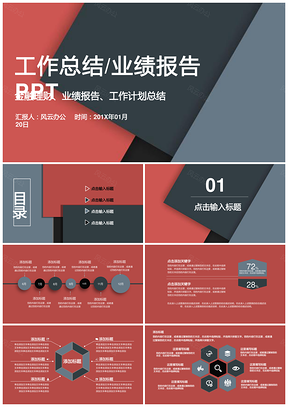 工作总结业绩报告PPT模板